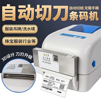 佳博GP-1824TC 1834TC标签打印机敏热转印不干胶