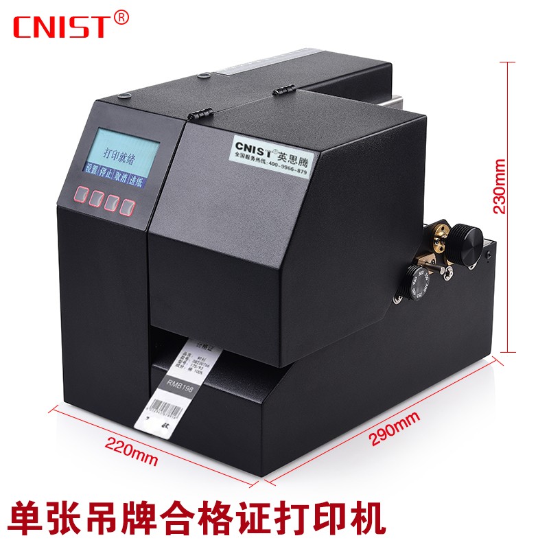 CNIST CN803单张吊牌打印机 服装吊牌合格证车票门票茶叶袋等标签机 300DPI分辨率