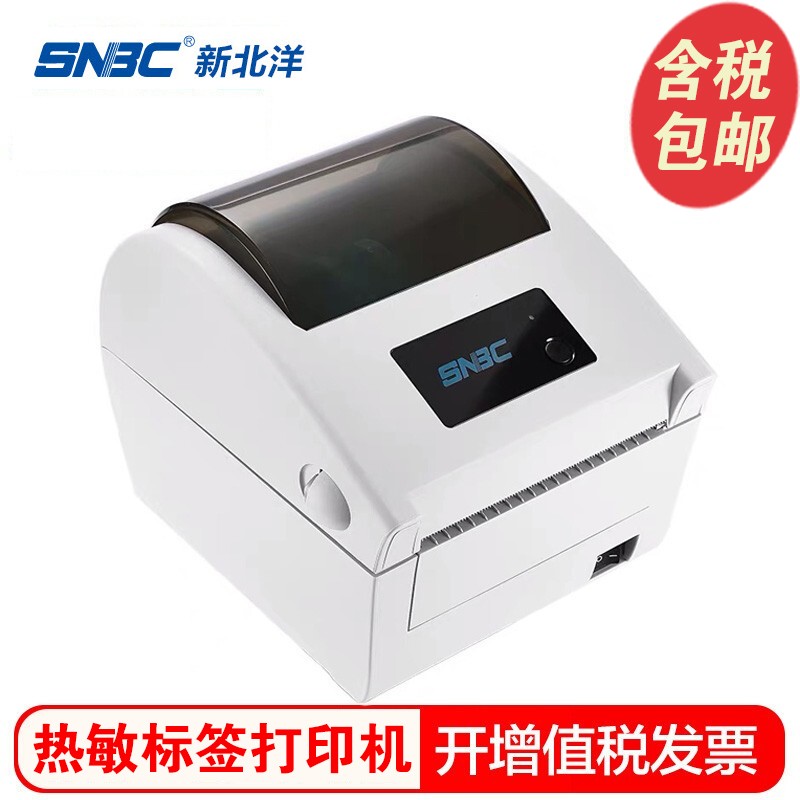 新北洋 （SNBC）BTP-L540H 标签打印机USB+网口条码不干胶热敏快递单打印机电子面单打印机