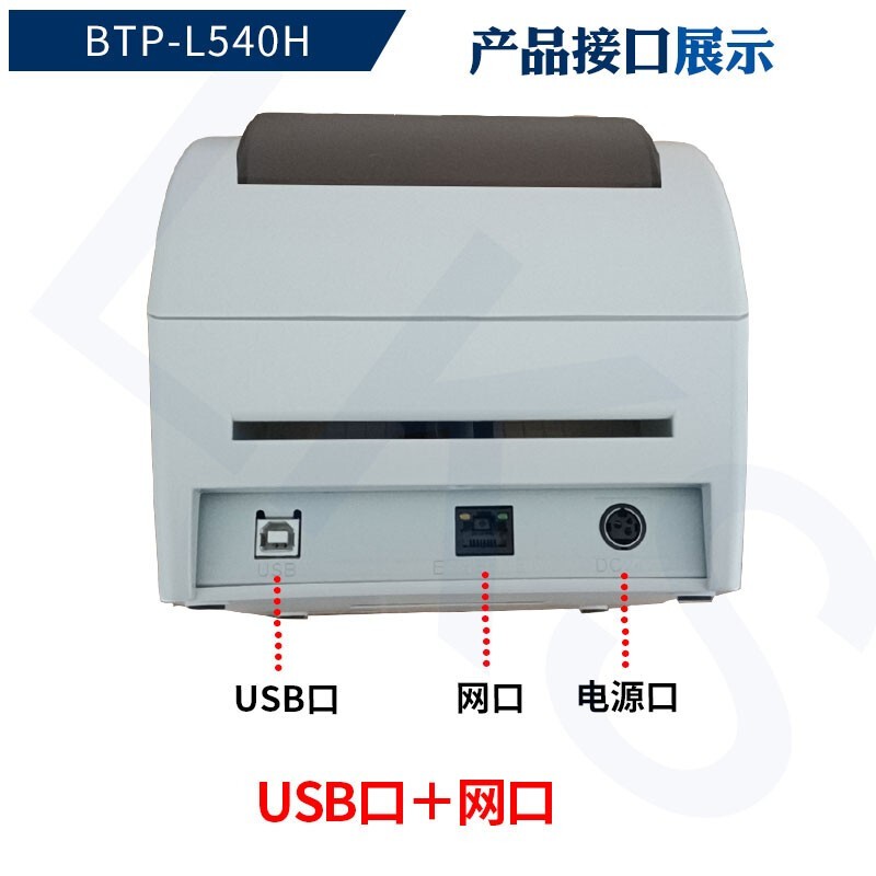 新北洋 （SNBC）BTP-L540H 标签打印机USB+网口条码不干胶热敏快递单打印机电子面单打印机