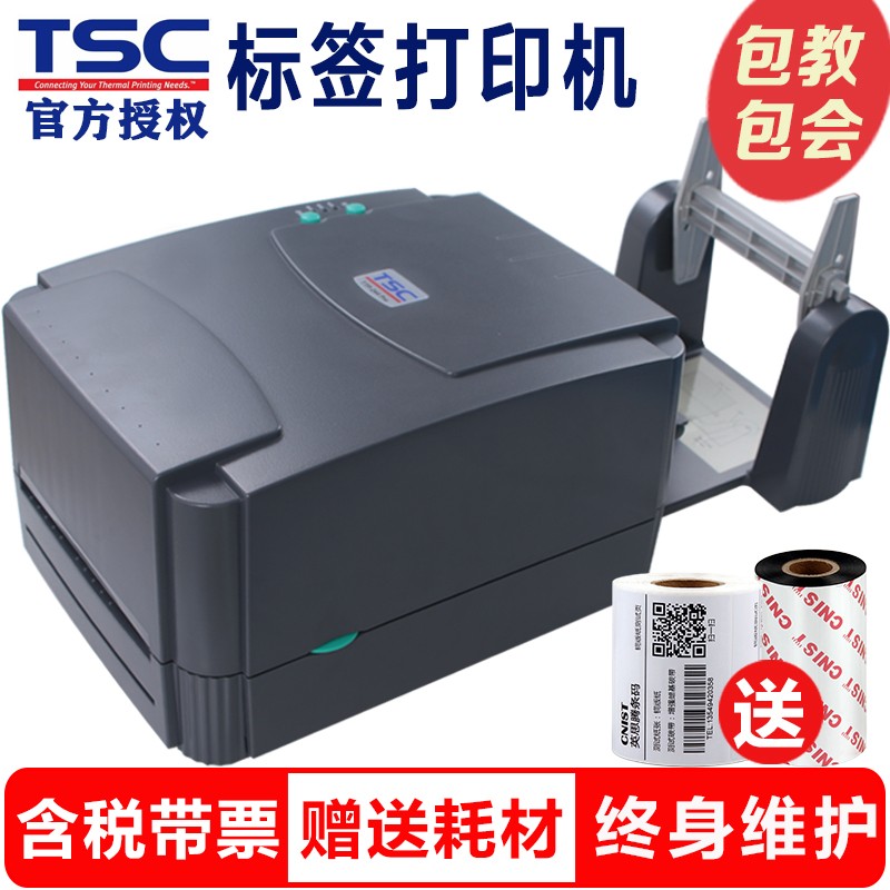 TSC TTP-244PRO打印机