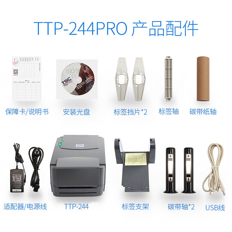 TSC TTP-244PRO打印机