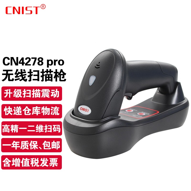 CNIST CN4278 pro无线一二维扫描枪条码扫码枪零
