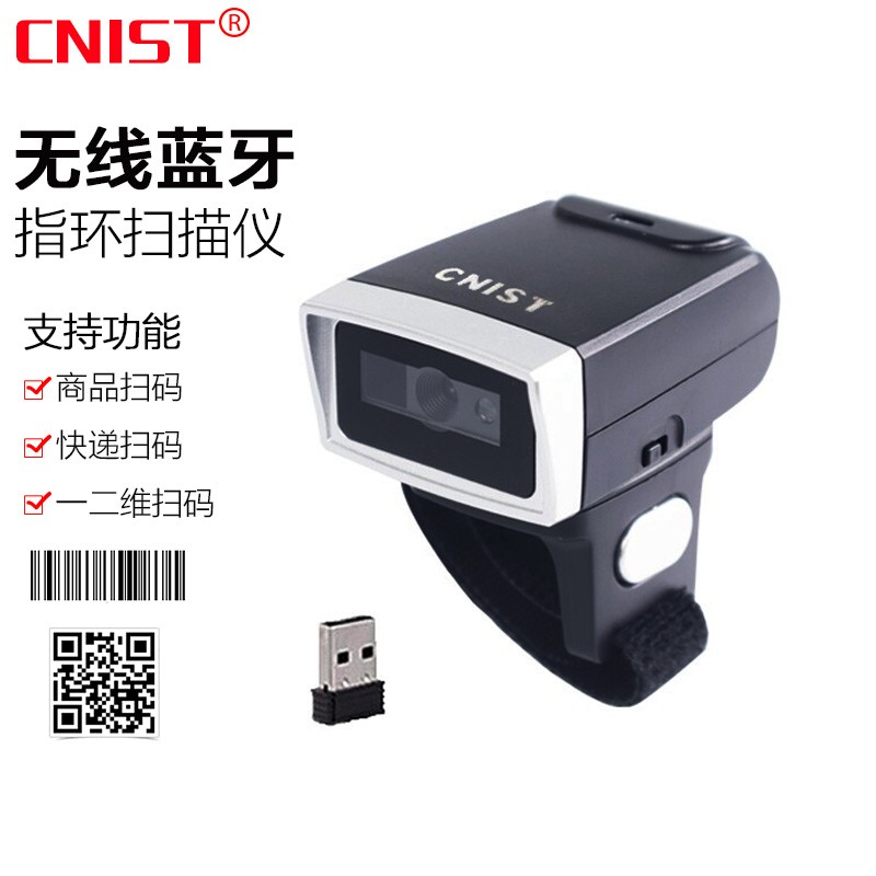 CNIST CN20升级款智能无线蓝牙指环扫描枪二维扫码枪固
