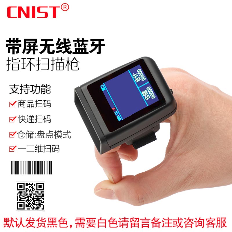 CNIST CN30带显示屏幕指环扫描枪蓝牙2.4G扫描器便