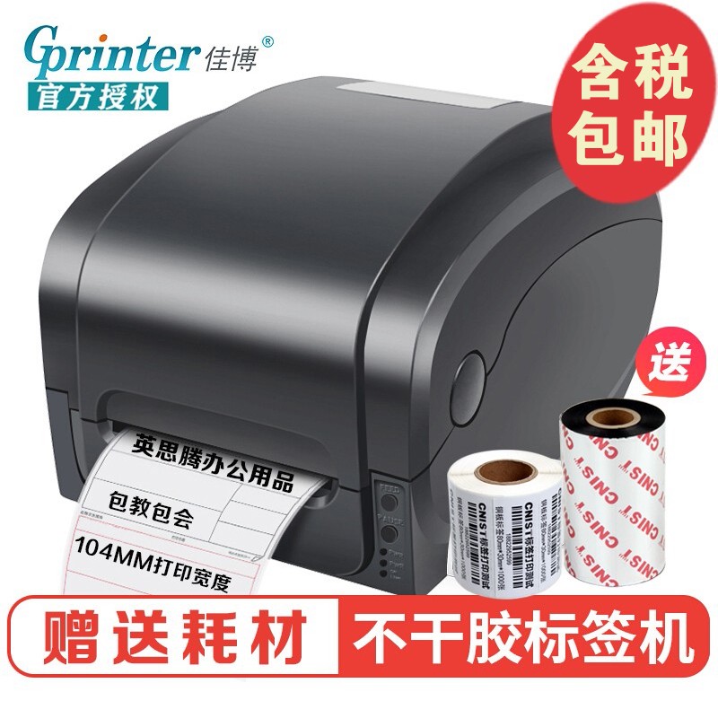 佳博（Gprinter） 标签打印机GP-1124T/113