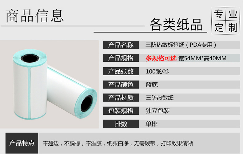 CNIST热敏标签纸(图5)