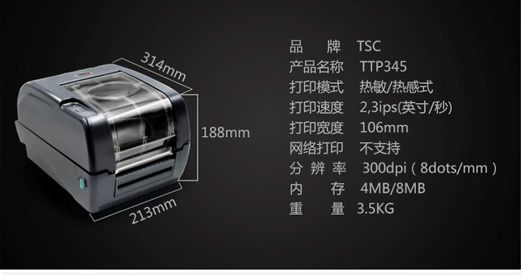 TSC TTP345打印机(图5)