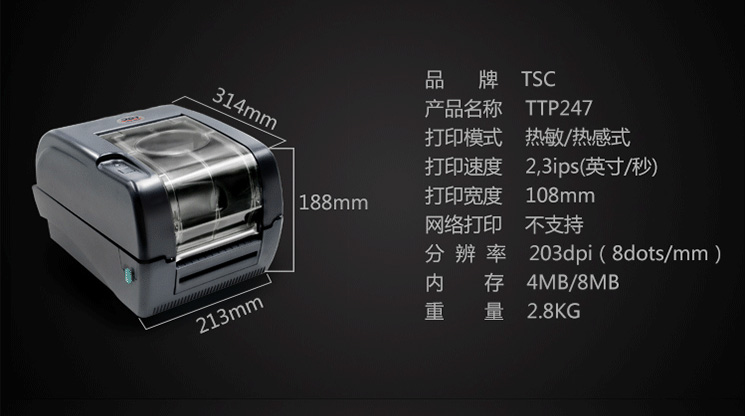 TSC TTP345打印机(图4)