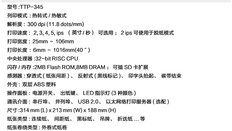 TSC TTP345打印机(图26)