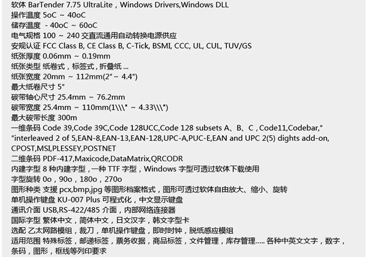 TSC TTP345打印机(图25)