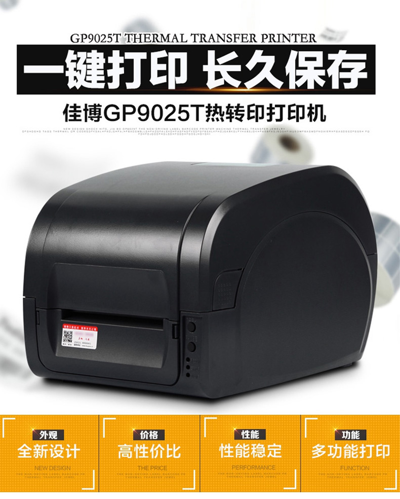 佳博 GP9025打印机(图1)
