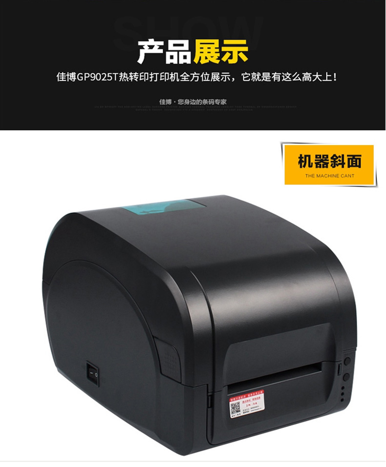 佳博 GP9025打印机(图17)