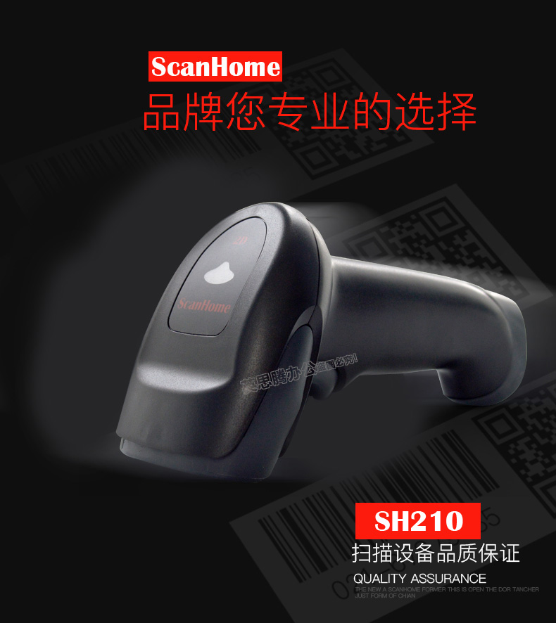 ScanHome SH-210二维有线扫描枪(图1)