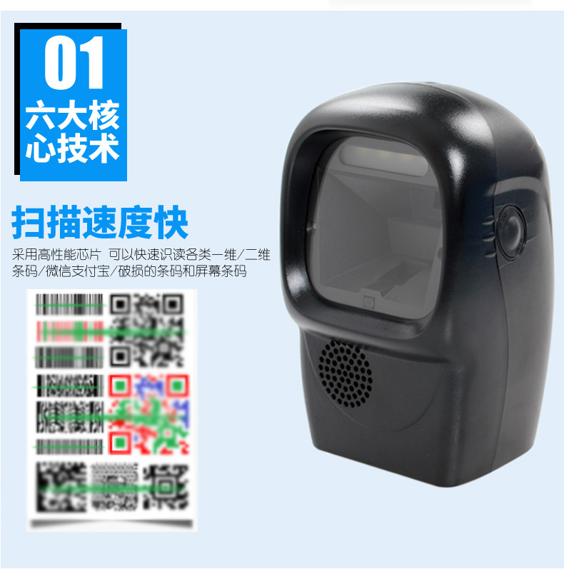 ScanHome-SH7300一维二维码扫描平台(图3)