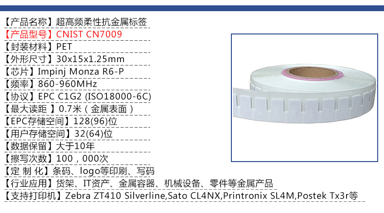 RFID电子标签 抗金属标签(图49)