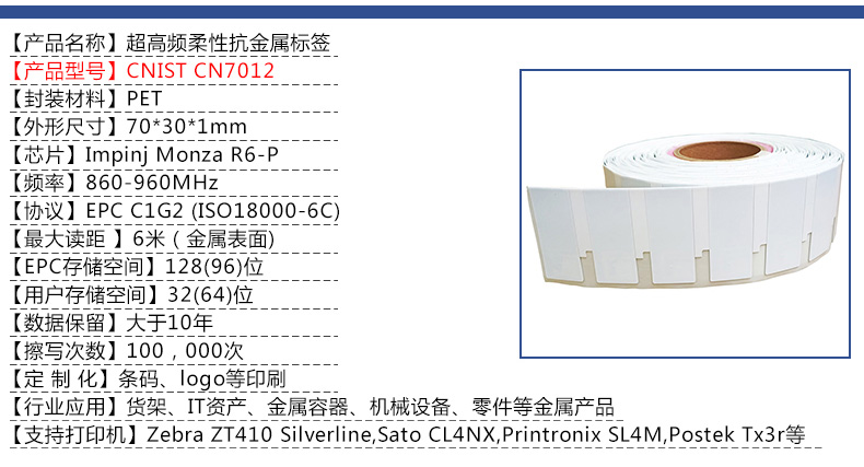 RFID电子标签 抗金属标签(图51)