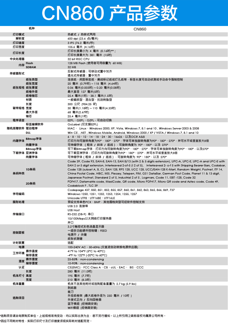 CNISTCN860 热敏热转印固定资产不干胶标签机 600dpi高清晰可选配WiFi蓝牙(图3)