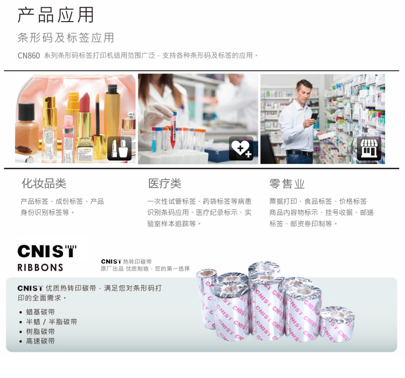 CNISTCN860 热敏热转印固定资产不干胶标签机 600dpi高清晰可选配WiFi蓝牙(图4)