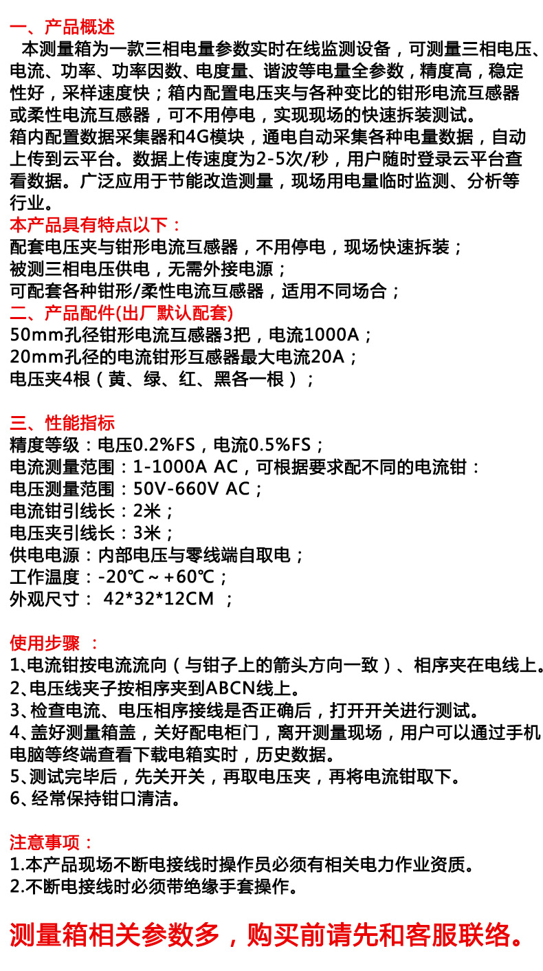 CNIST 工业物联网智能采集器便携式电力测量箱便携式超声波冷量箱便携式超声波流量箱能源管理系统(图7)