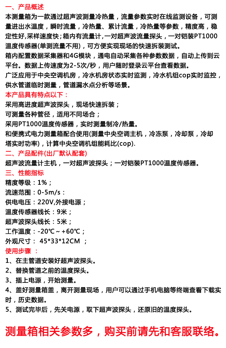 CNIST 工业物联网智能采集器便携式电力测量箱便携式超声波冷量箱便携式超声波流量箱能源管理系统(图10)