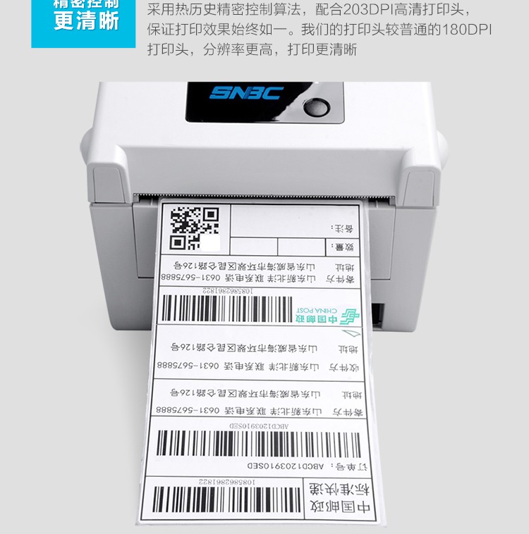 新北洋 （SNBC）BTP-L540H 标签打印机USB+网口条码不干胶热敏快递单打印机电子面单打印机(图10)