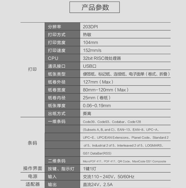 新北洋 （SNBC）BTP-L540H 标签打印机USB+网口条码不干胶热敏快递单打印机电子面单打印机(图15)