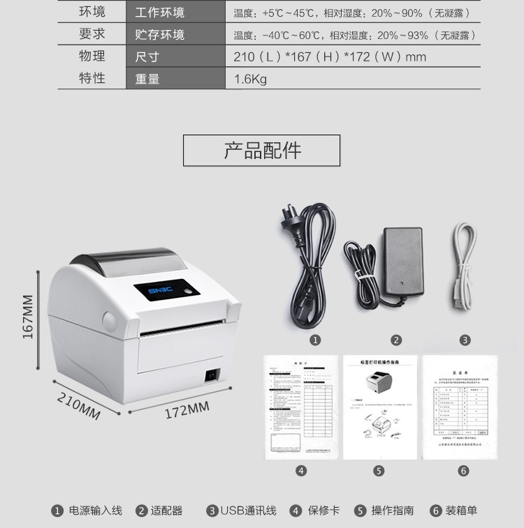 新北洋 （SNBC）BTP-L540H 标签打印机USB+网口条码不干胶热敏快递单打印机电子面单打印机(图16)